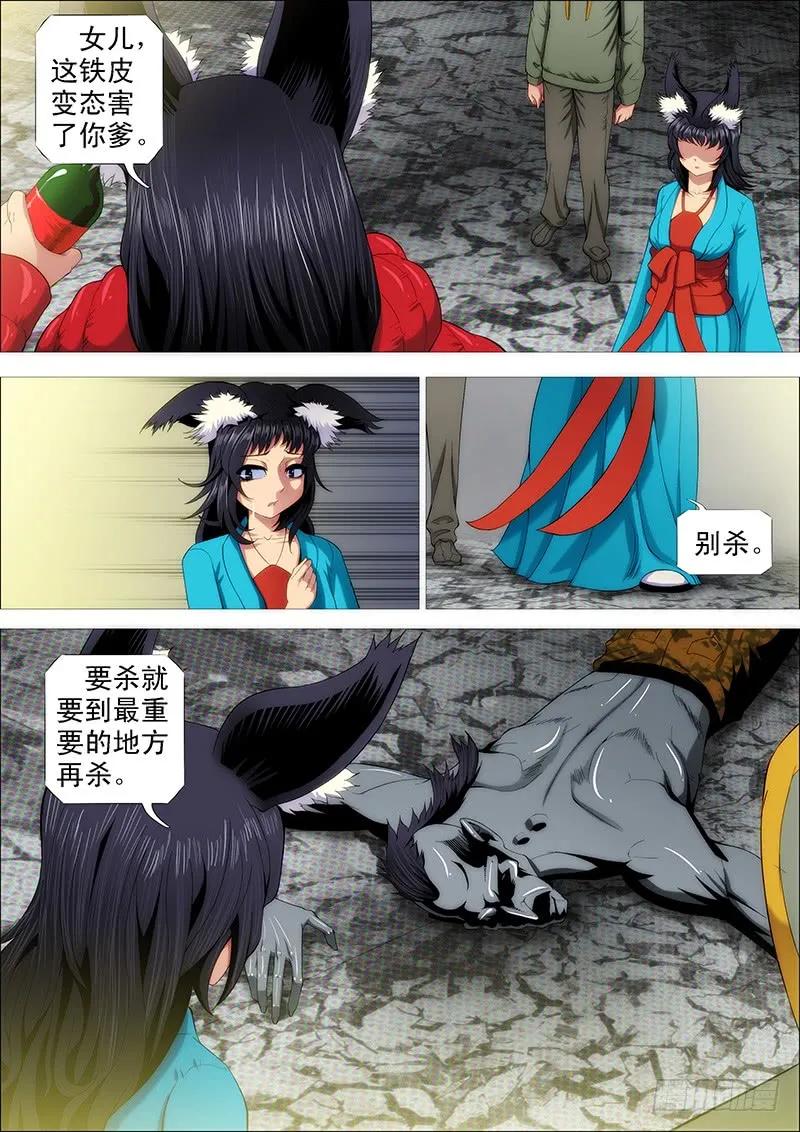 铁姬钢兵 倒戈卸甲 第6页