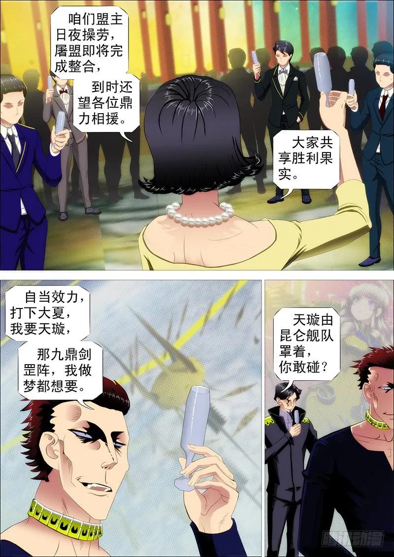 铁姬钢兵 倒戈卸甲 第2页