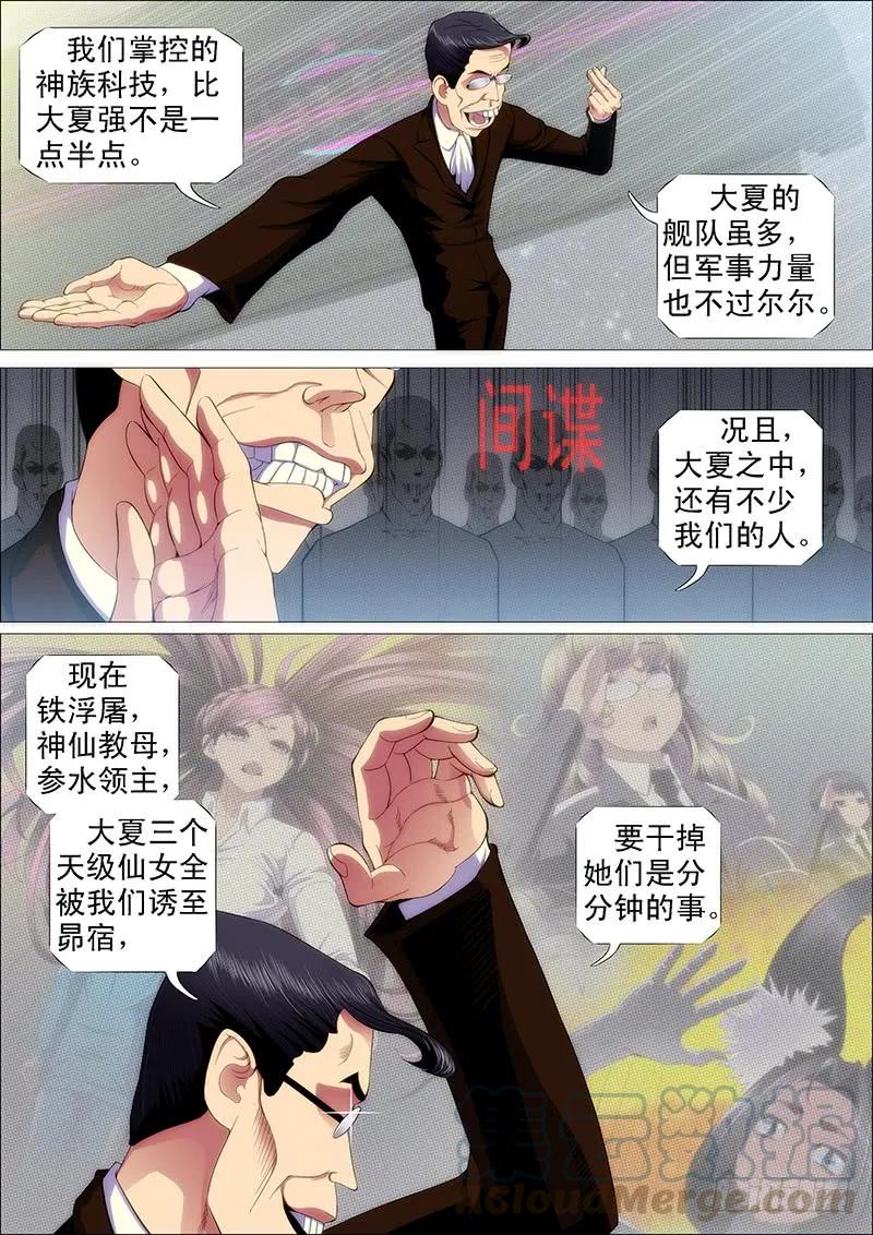 铁姬钢兵 倒戈卸甲 第11页