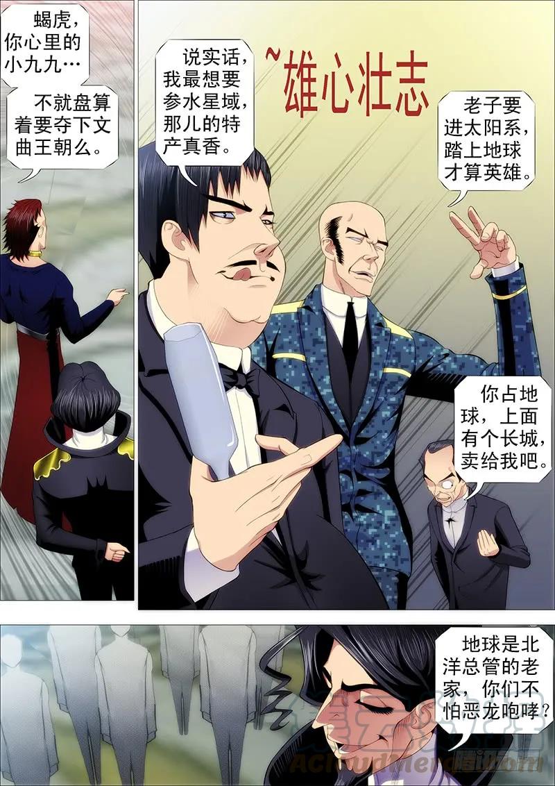 铁姬钢兵 倒戈卸甲 第7页