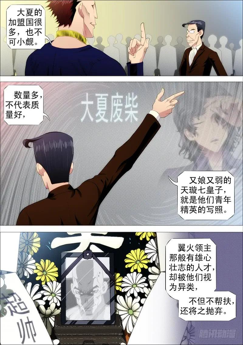 铁姬钢兵 倒戈卸甲 第10页