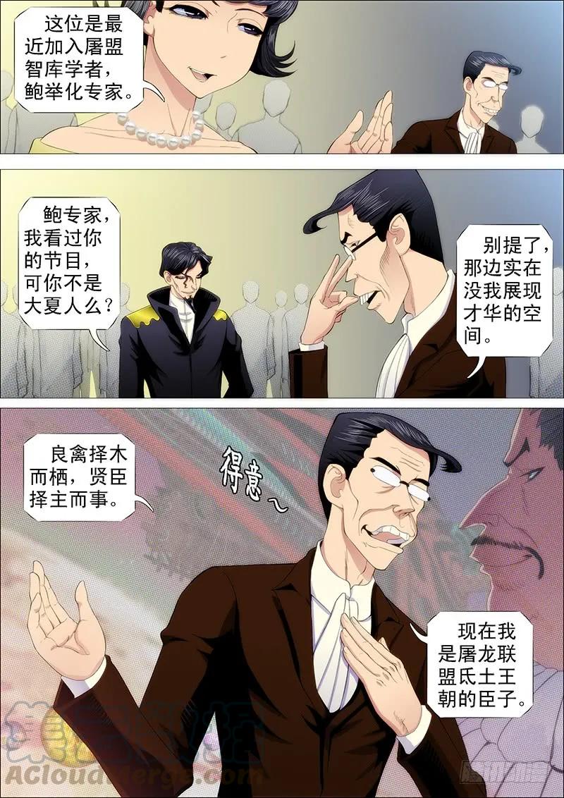 铁姬钢兵 倒戈卸甲 第9页