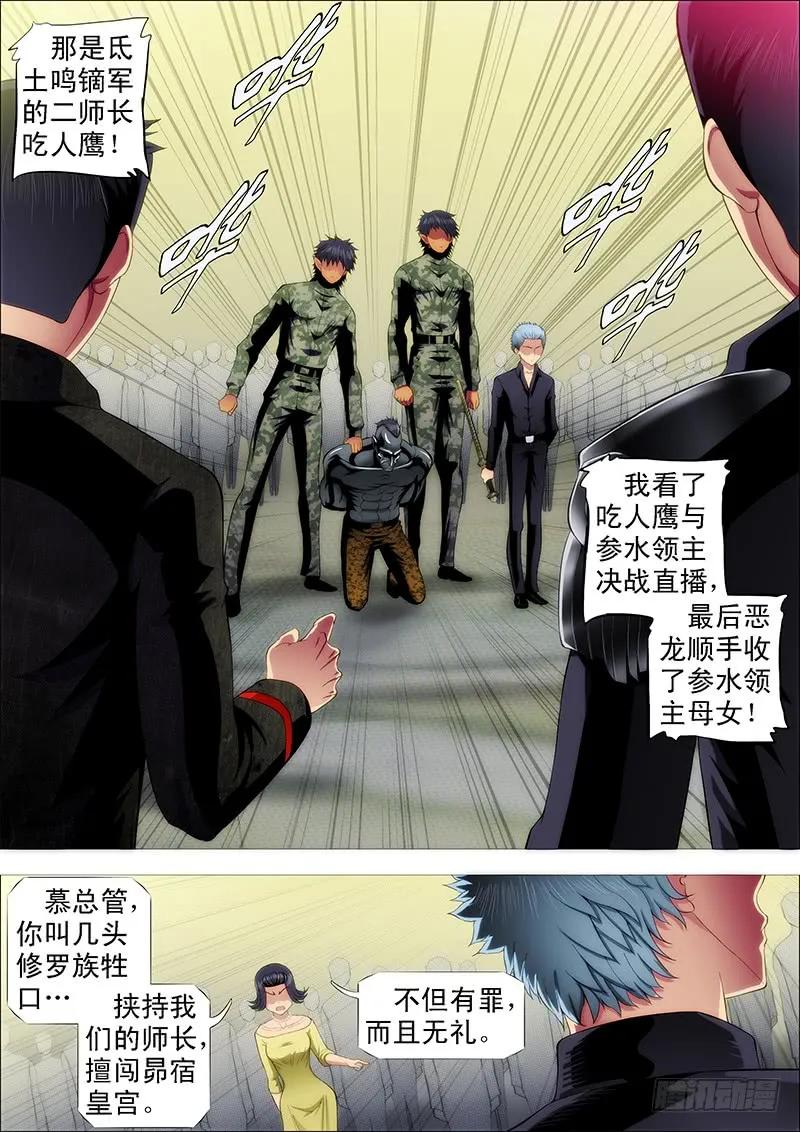 铁姬钢兵 阵前饶舌 第4页