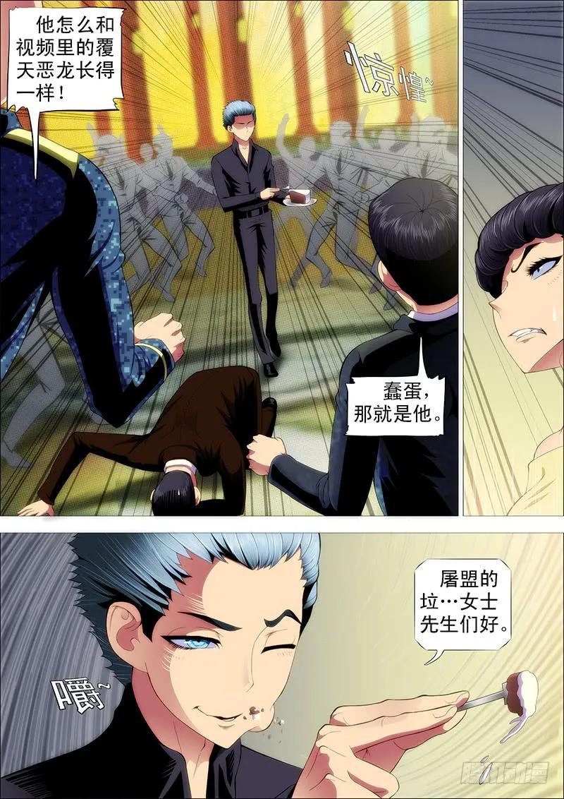 铁姬钢兵 阵前饶舌 第2页