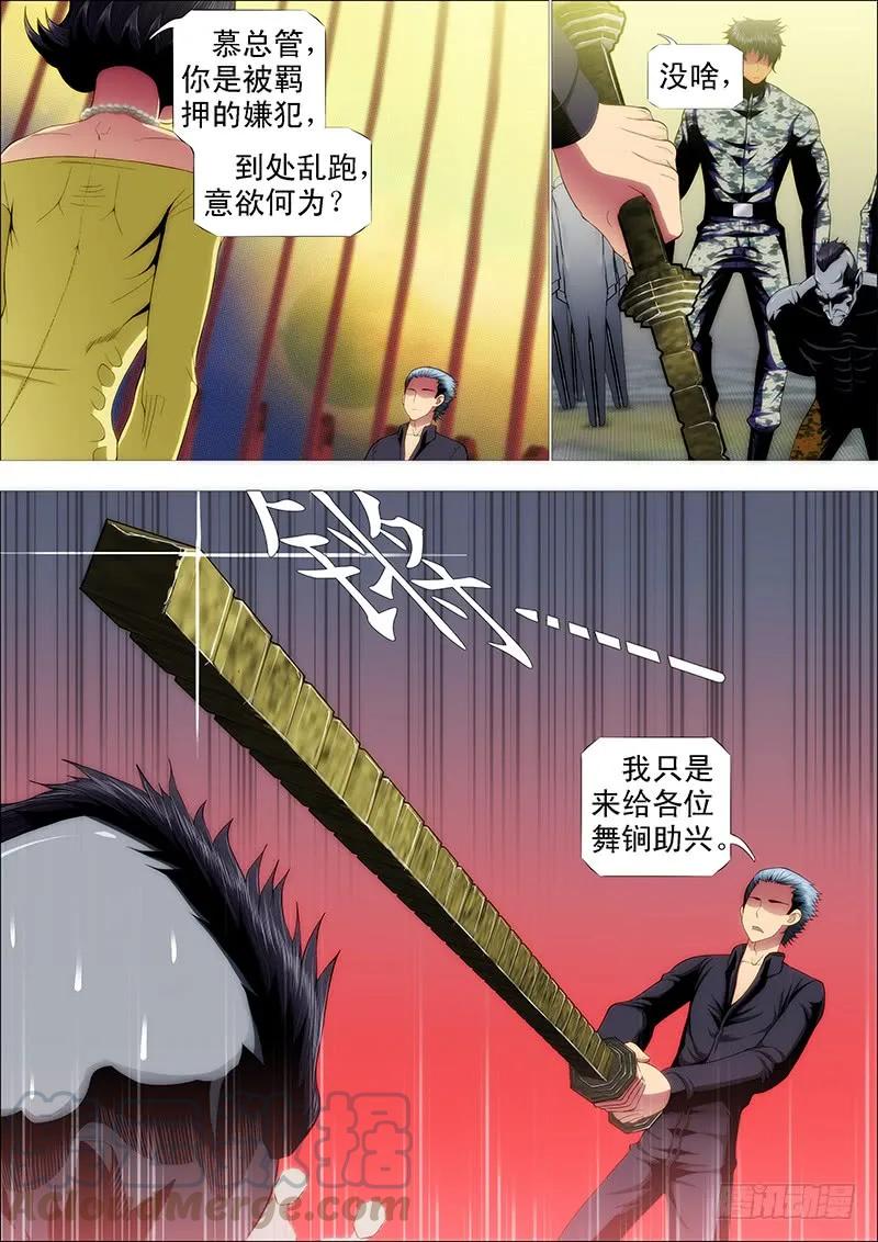 铁姬钢兵 阵前饶舌 第3页