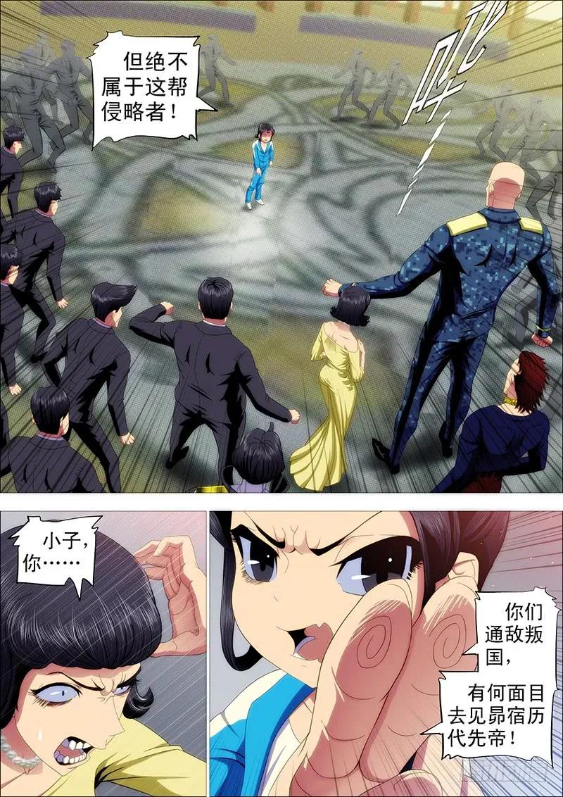 铁姬钢兵 阵前饶舌 第10页