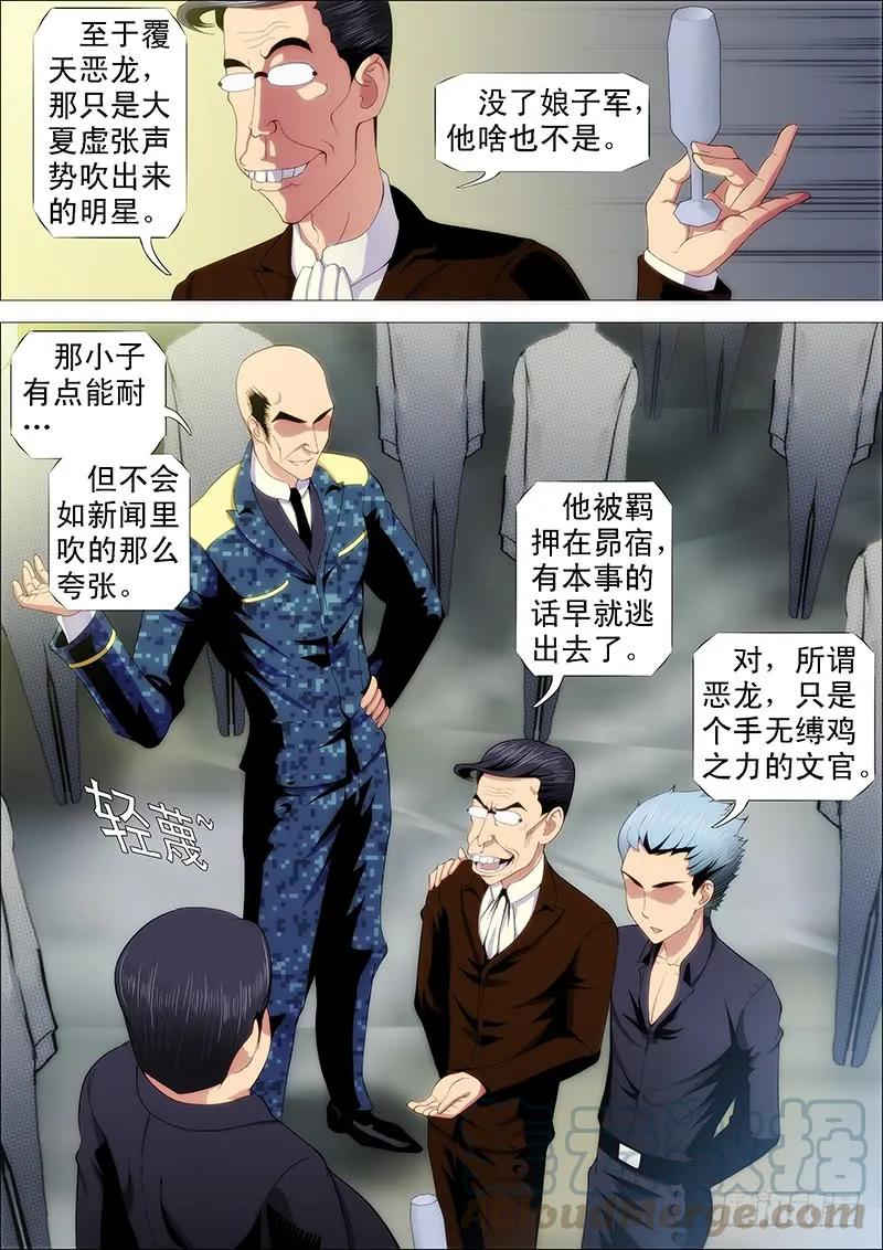 铁姬钢兵 阵前饶舌 第1页