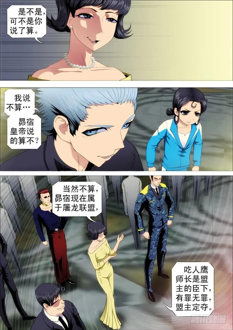 铁姬钢兵 阵前饶舌 第6页