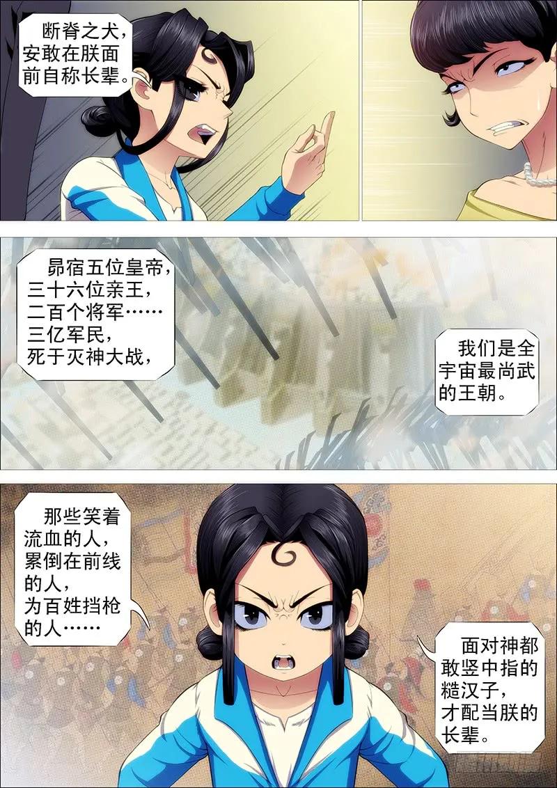 铁姬钢兵 阵前饶舌 第8页