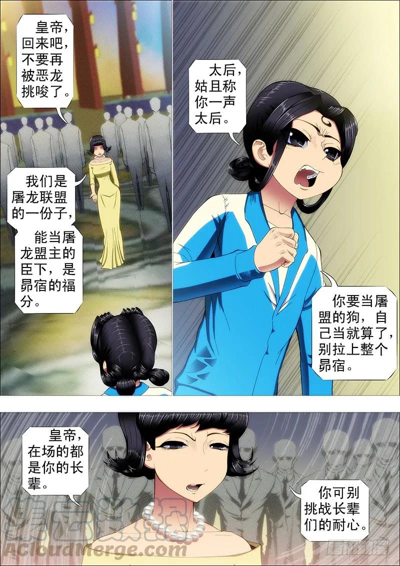 铁姬钢兵 阵前饶舌 第7页