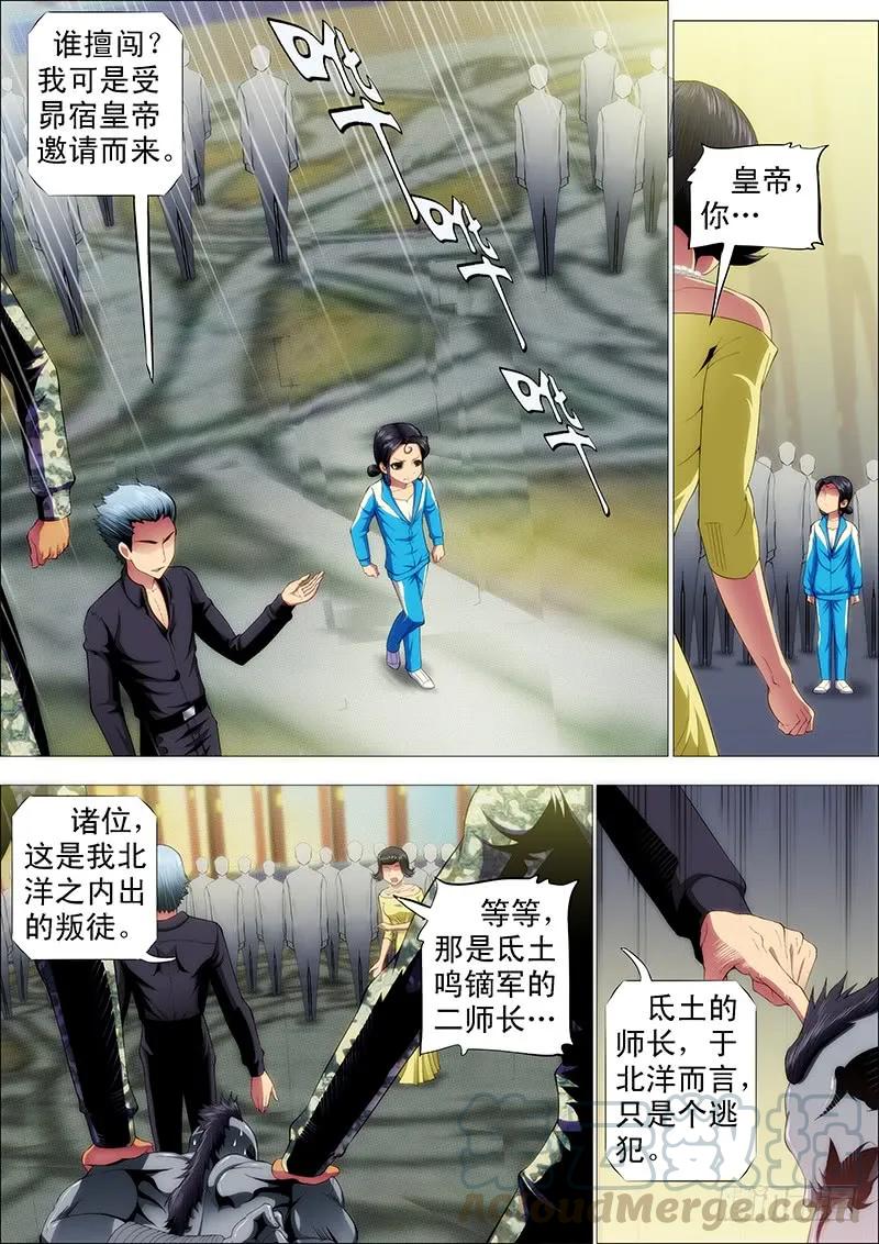 铁姬钢兵 阵前饶舌 第5页