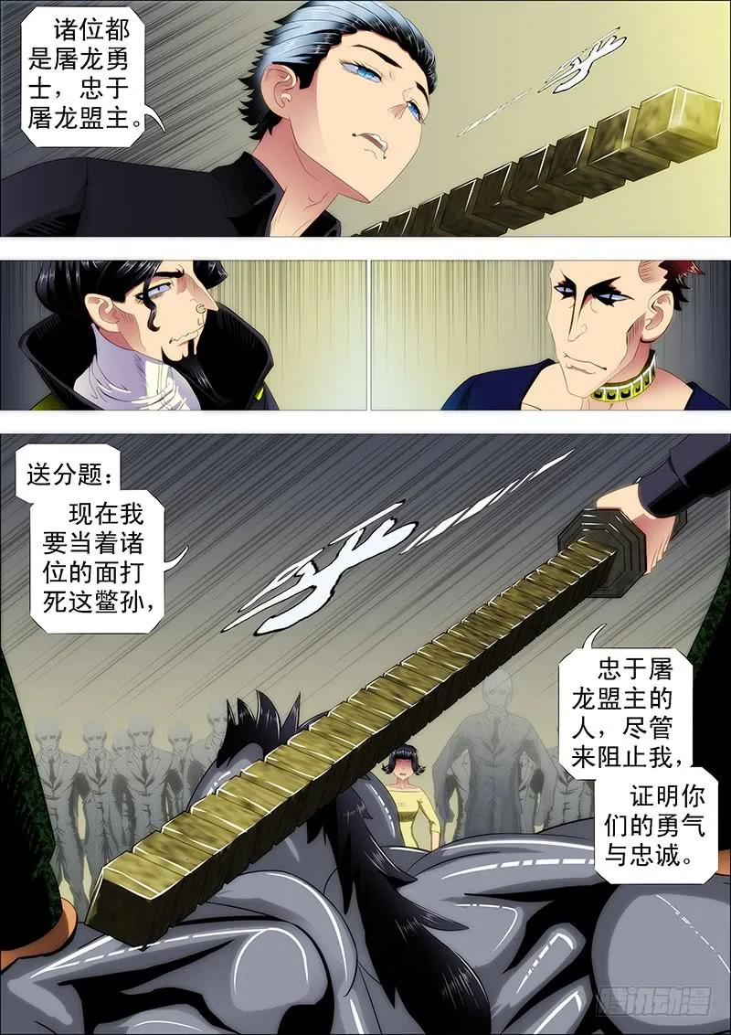 铁姬钢兵 阵前饶舌 第12页