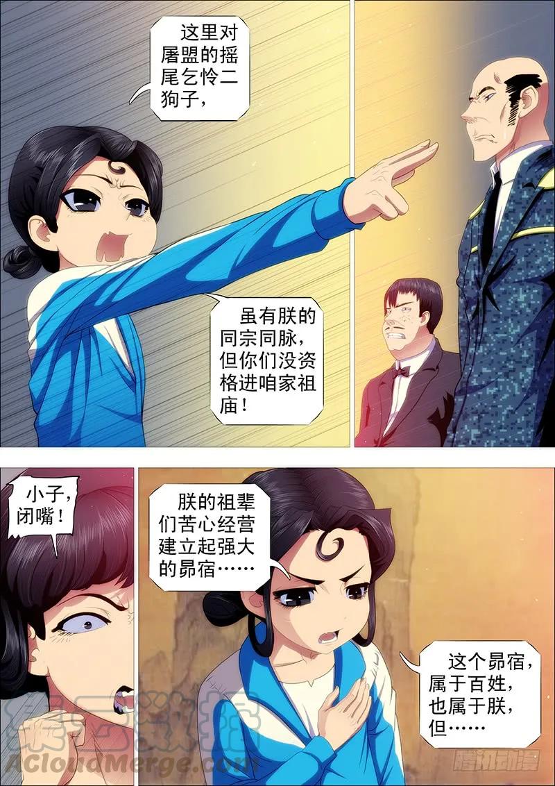 铁姬钢兵 阵前饶舌 第9页