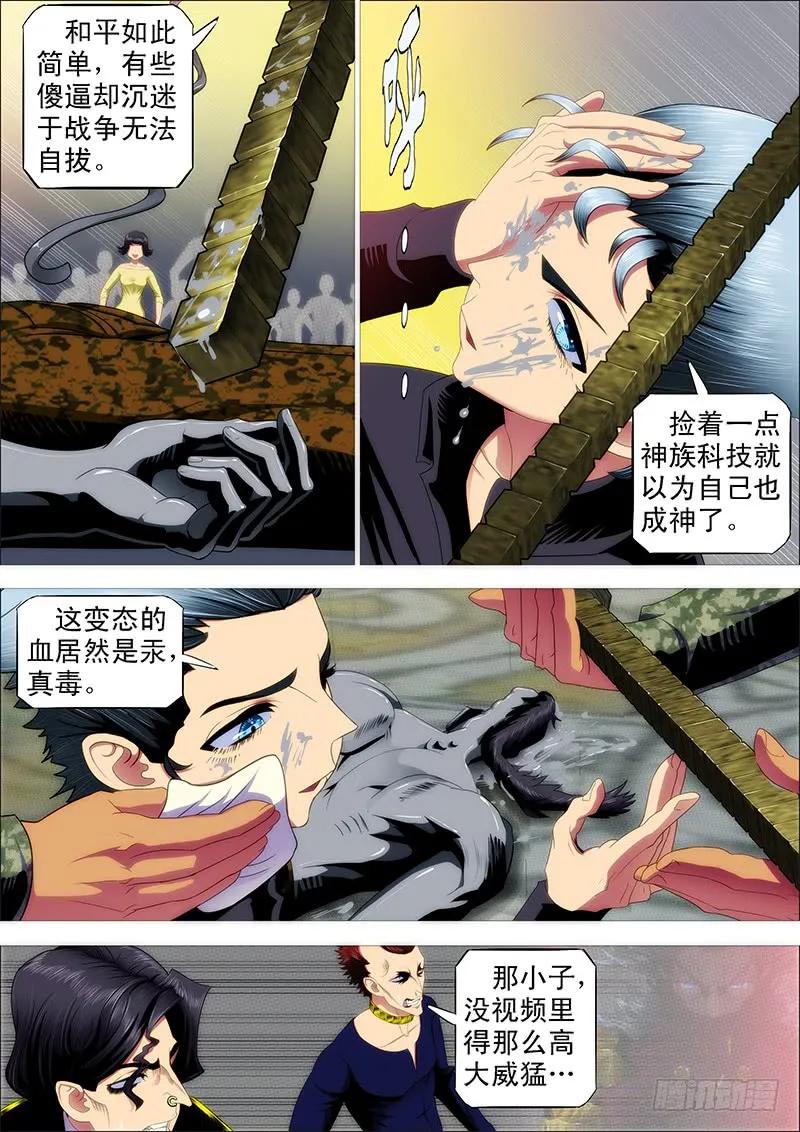 铁姬钢兵 当场去世 第4页