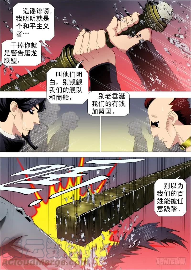 铁姬钢兵 当场去世 第3页