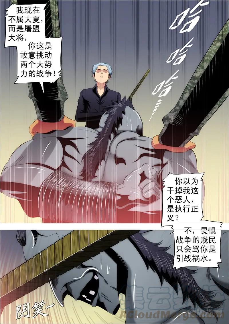 铁姬钢兵 当场去世 第1页