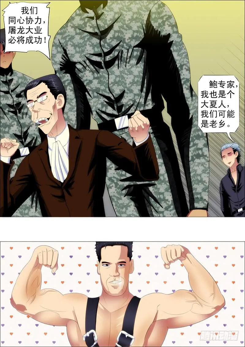 铁姬钢兵 当场去世 第12页