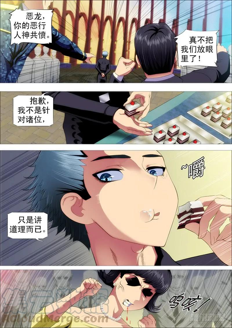 铁姬钢兵 当场去世 第7页