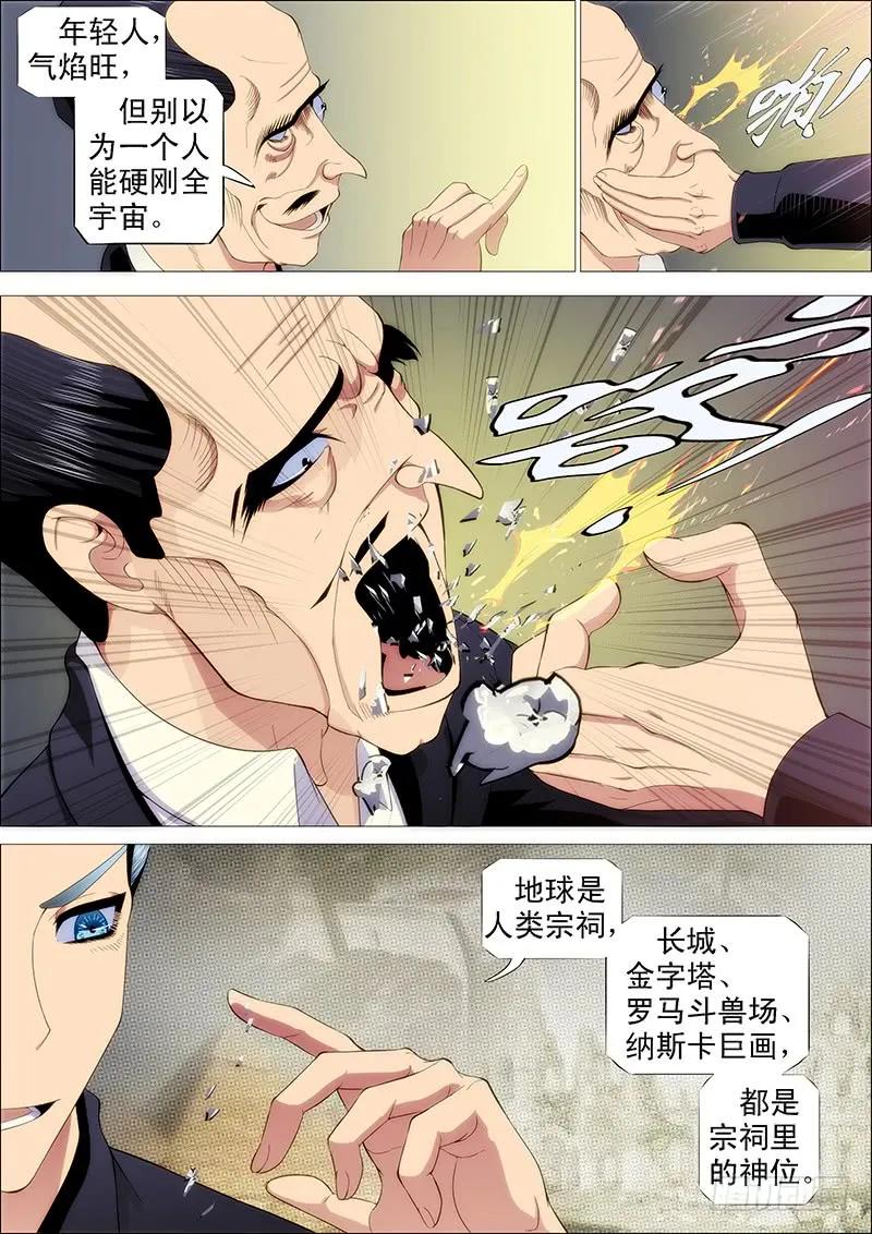 铁姬钢兵 当场去世 第8页