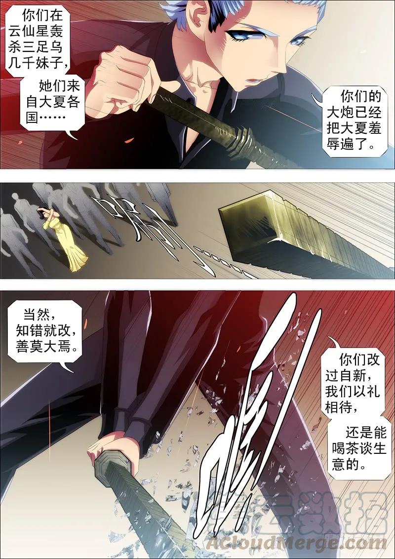 铁姬钢兵 当场去世 第5页