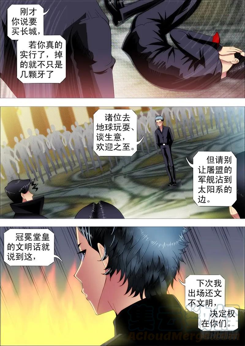 铁姬钢兵 当场去世 第9页