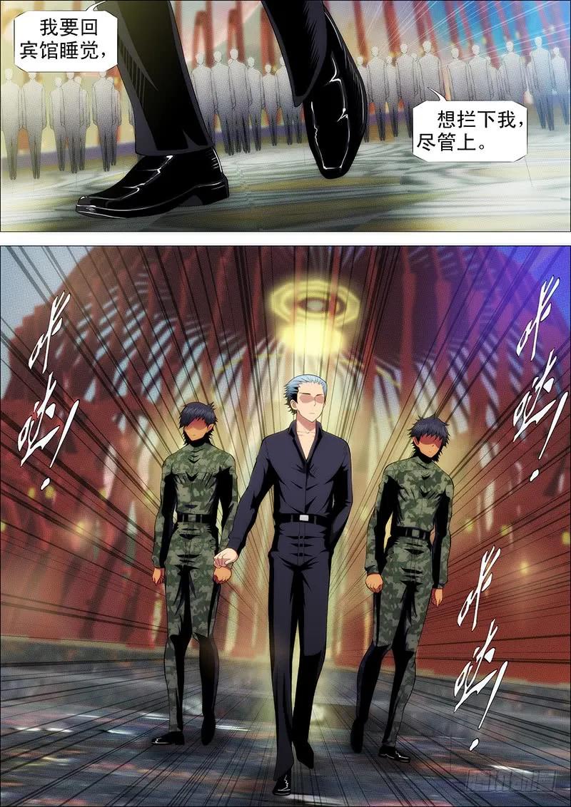 铁姬钢兵 当场去世 第10页