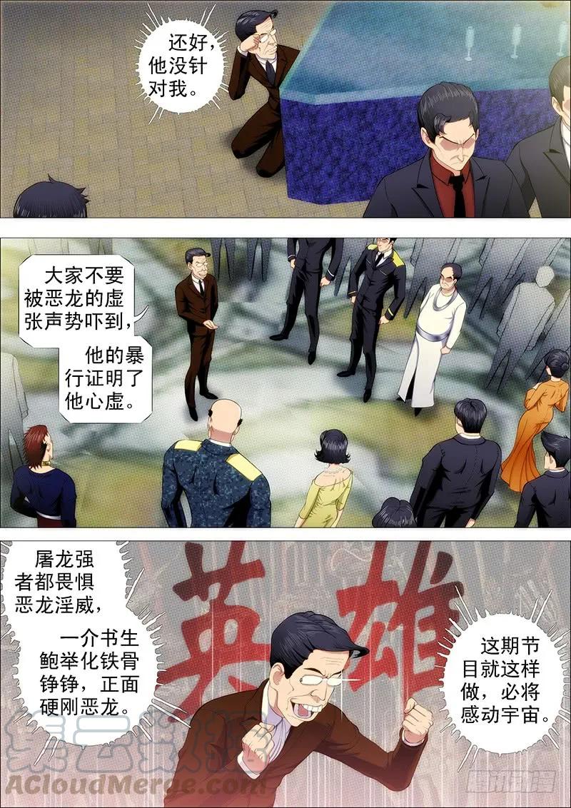 铁姬钢兵 当场去世 第11页