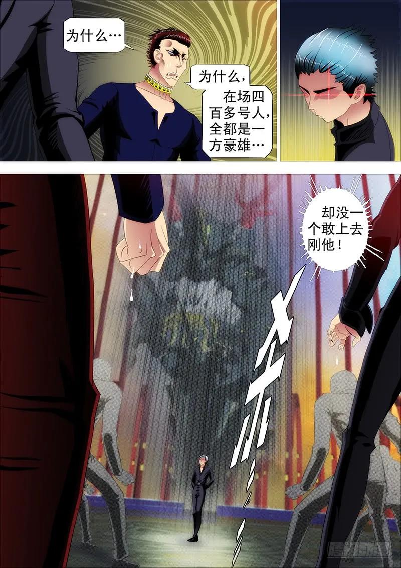 铁姬钢兵 当场去世 第6页