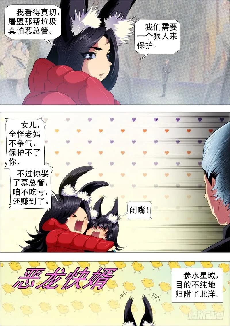 铁姬钢兵 单兵神，团战渣 第9页