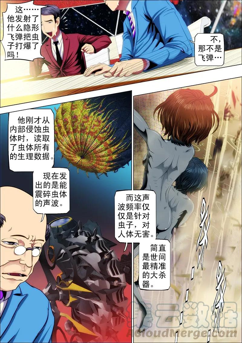 铁姬钢兵 22：穿云笑 第9页