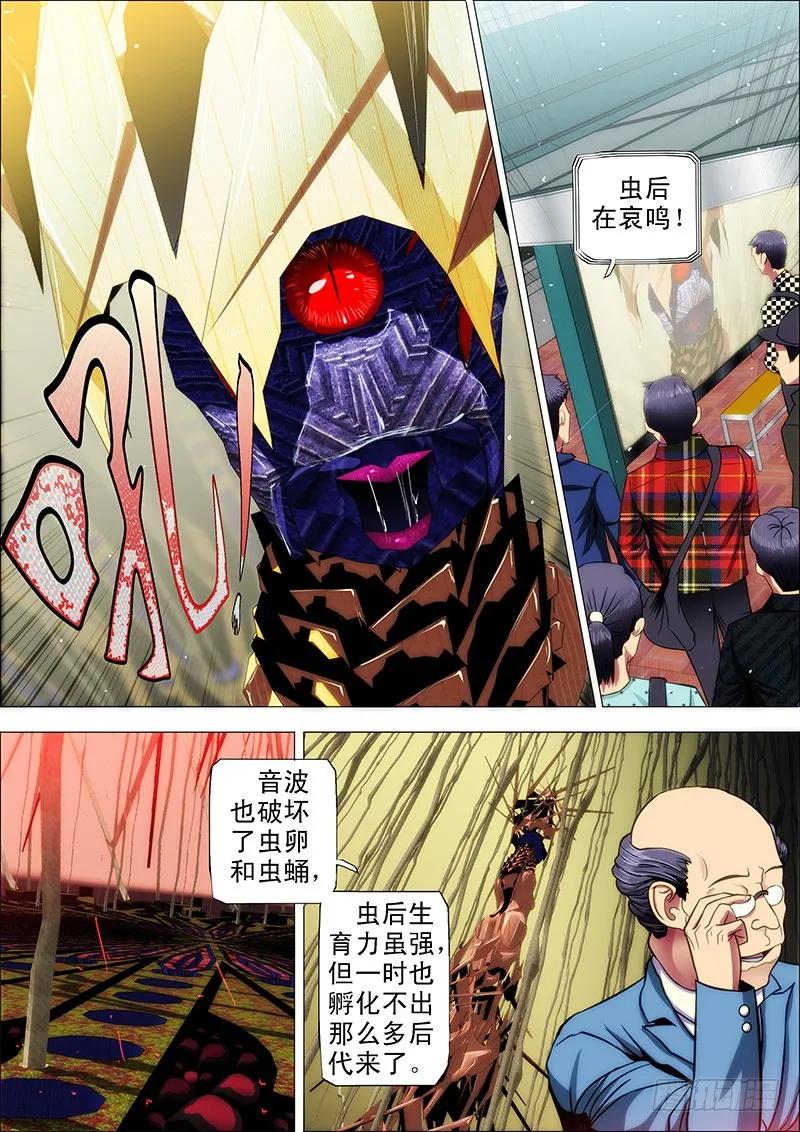 铁姬钢兵 22：穿云笑 第10页
