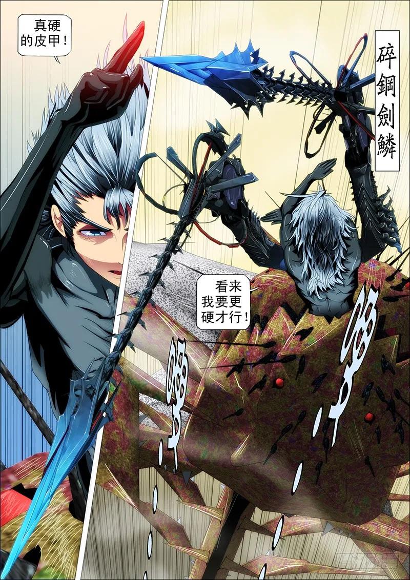 铁姬钢兵 22：穿云笑 第2页
