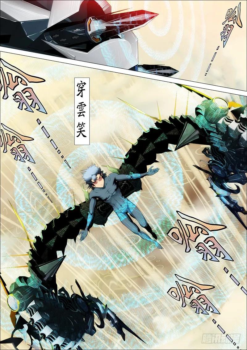 铁姬钢兵 22：穿云笑 第6页