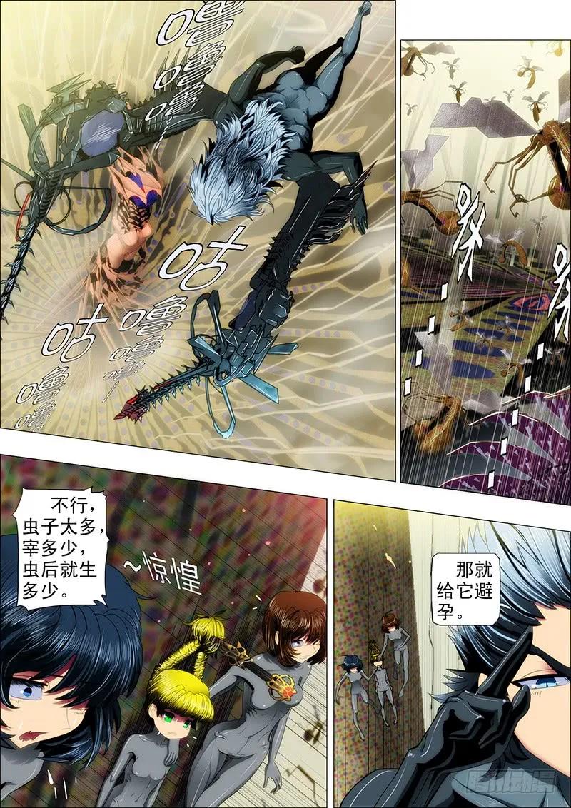 铁姬钢兵 22：穿云笑 第4页