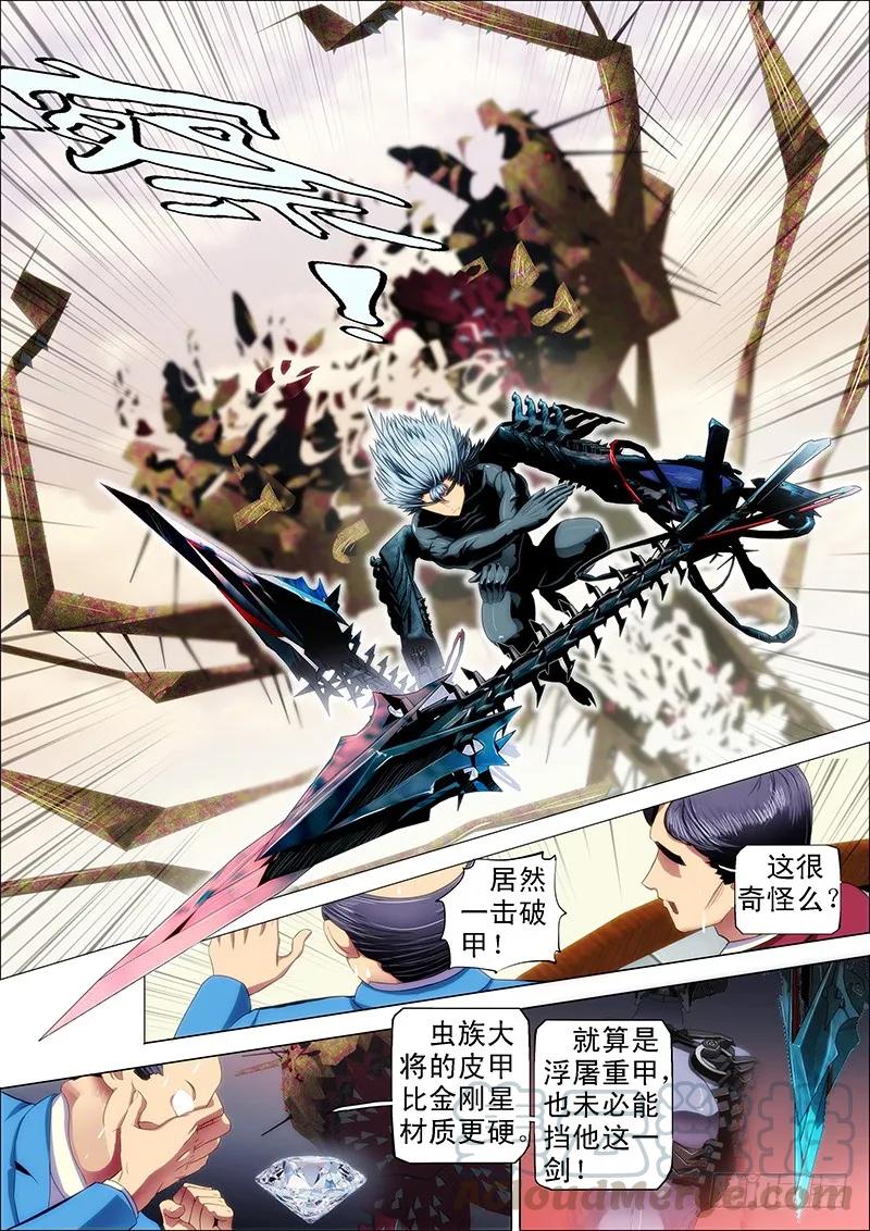 铁姬钢兵 22：穿云笑 第3页