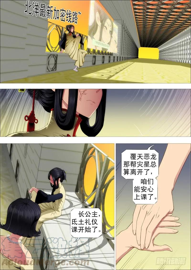 铁姬钢兵 哥并不狂傲 第11页