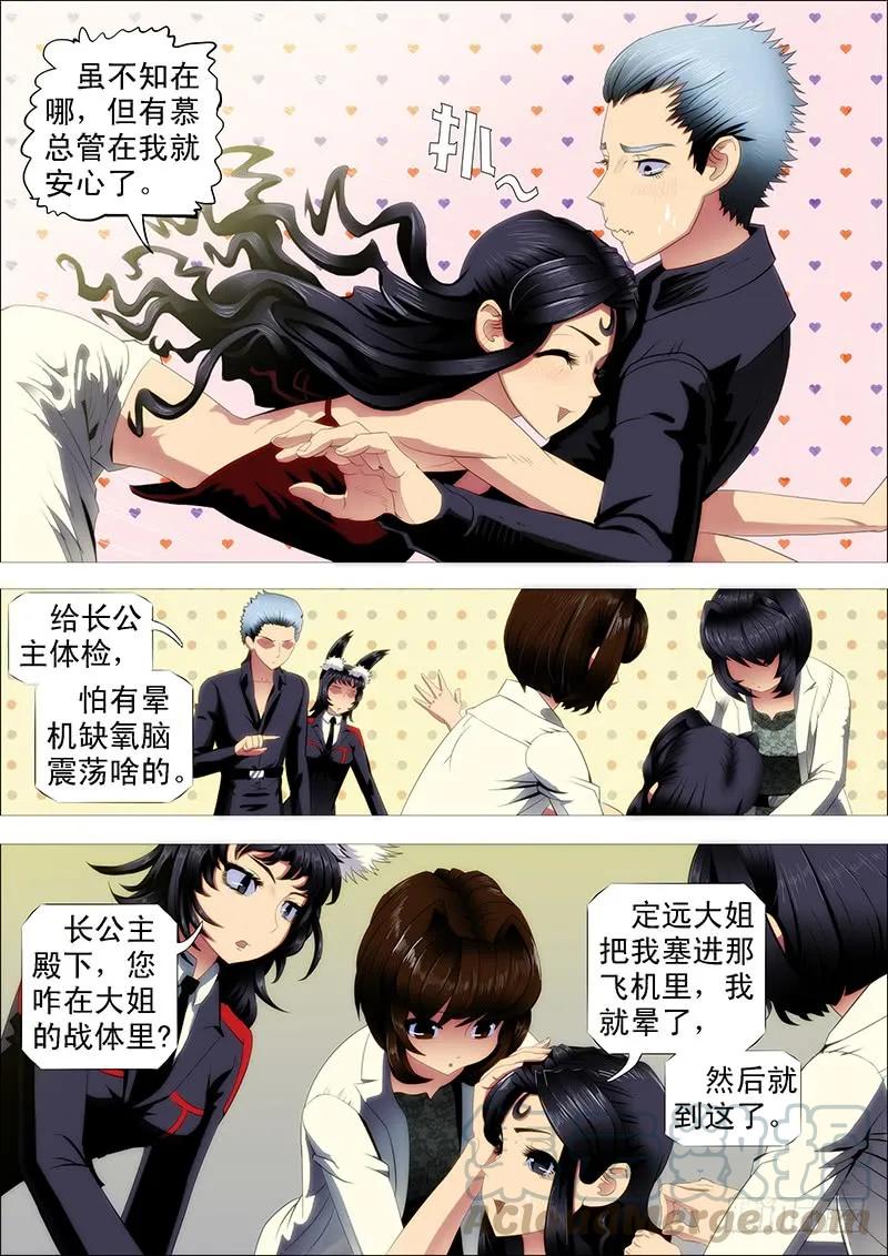 铁姬钢兵 哥并不狂傲 第5页