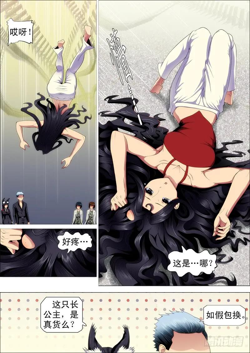 铁姬钢兵 哥并不狂傲 第4页