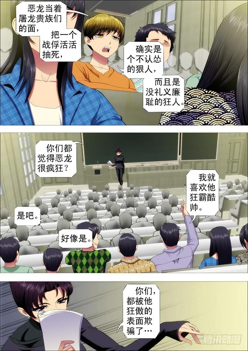 铁姬钢兵 哥并不狂傲 第8页