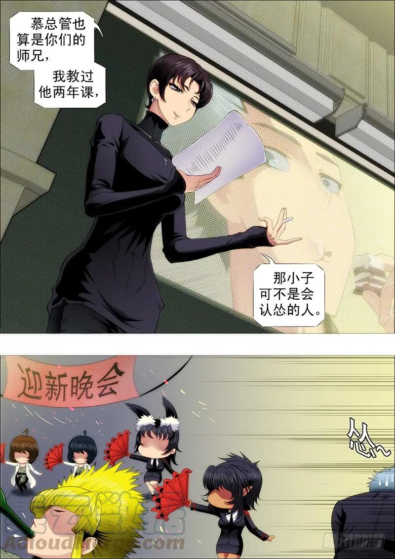 铁姬钢兵 哥并不狂傲 第7页