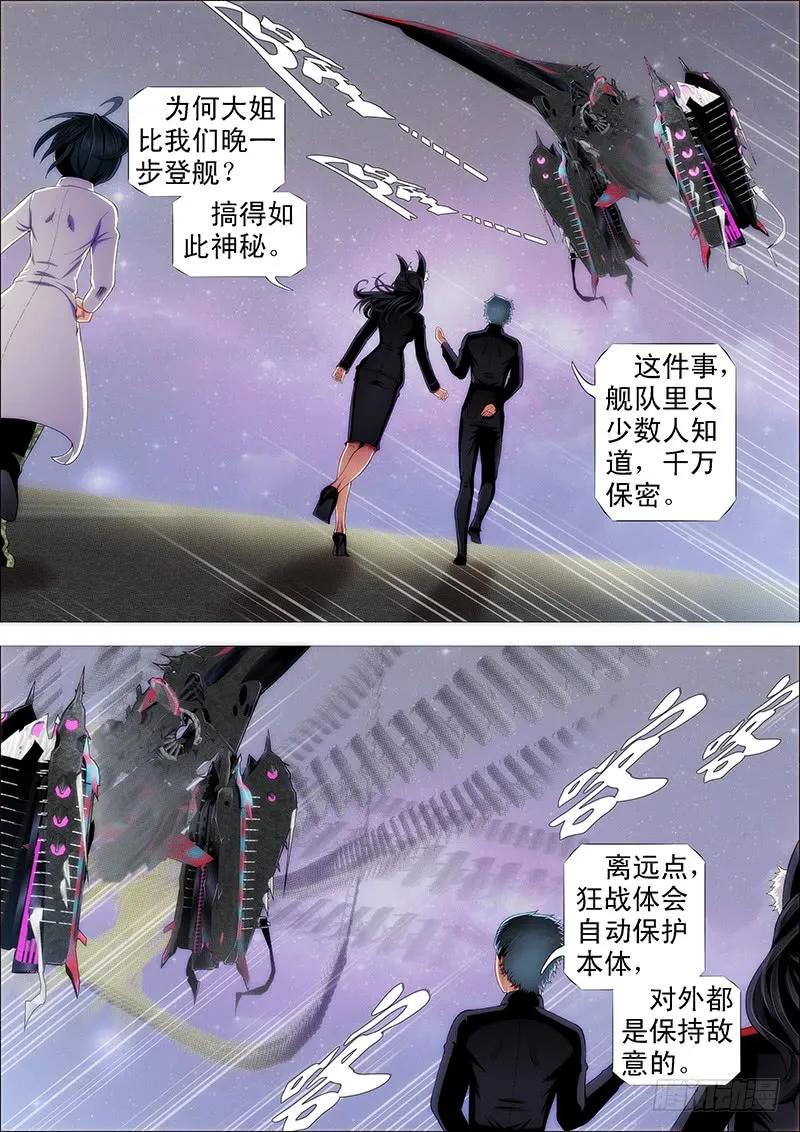 铁姬钢兵 哥并不狂傲 第2页