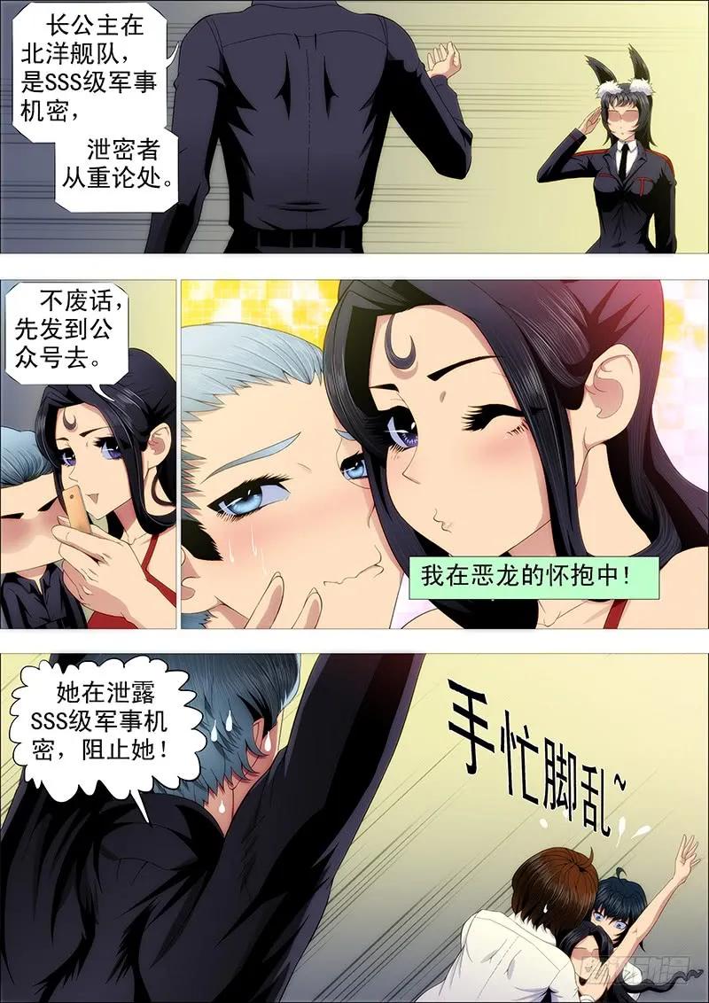 铁姬钢兵 哥并不狂傲 第6页