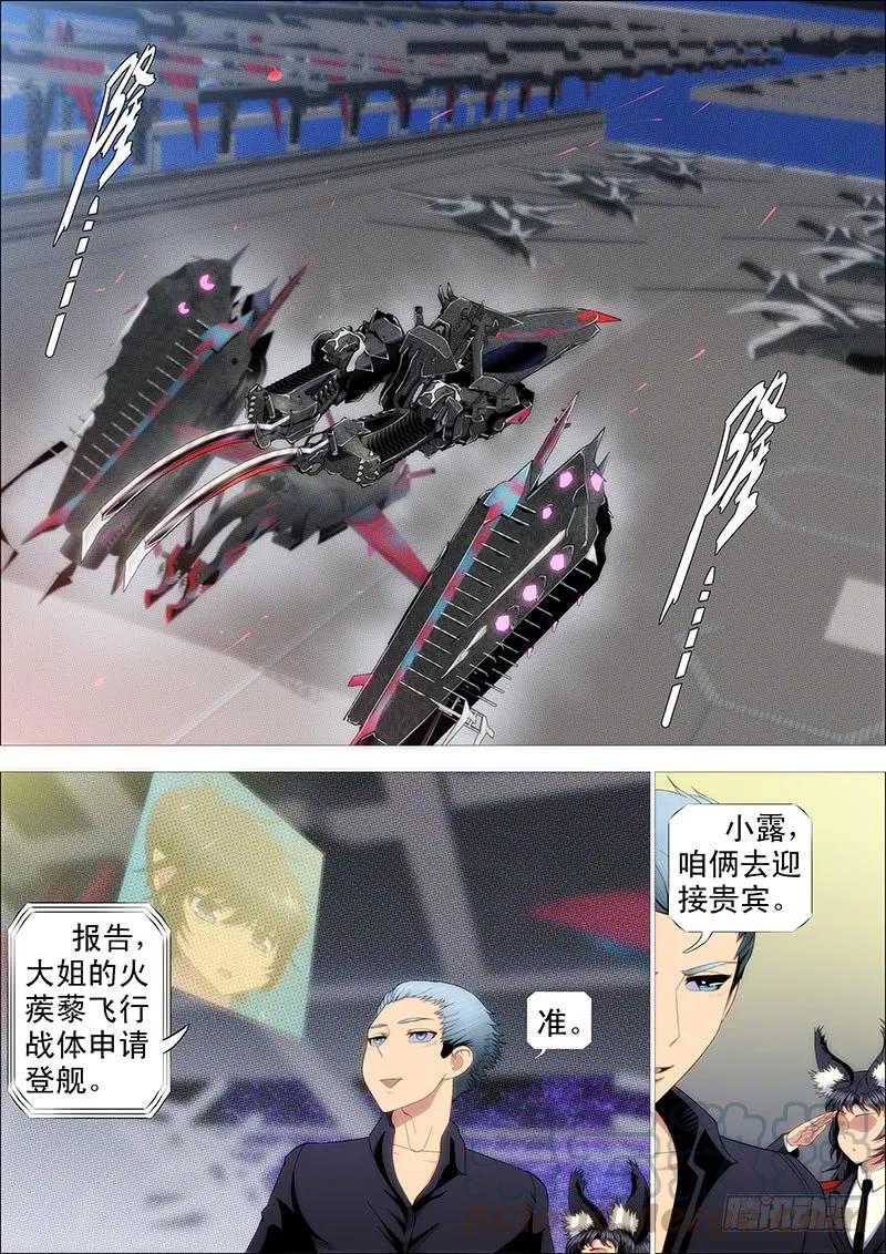 铁姬钢兵 哥并不狂傲 第1页