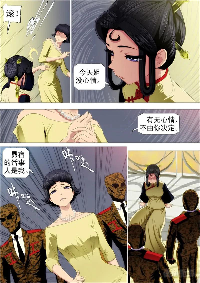 铁姬钢兵 哥并不狂傲 第12页