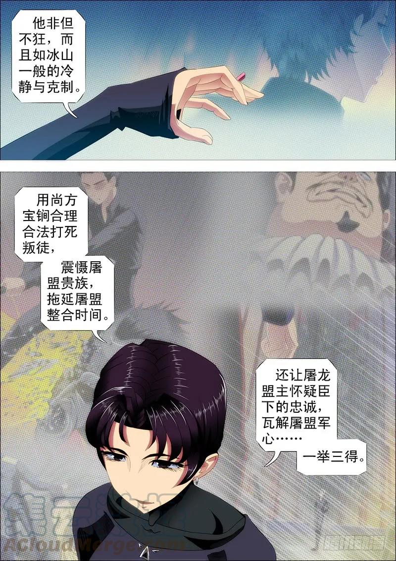 铁姬钢兵 哥并不狂傲 第9页