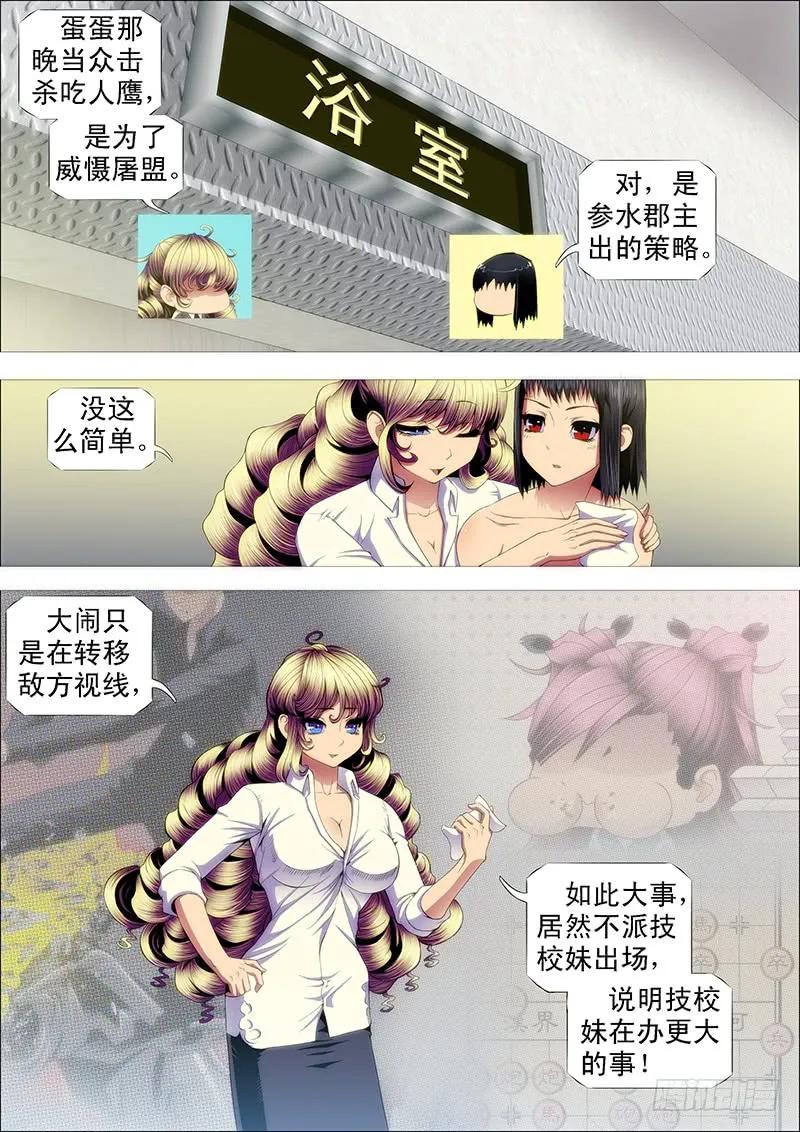 铁姬钢兵 哥并不狂傲 第10页