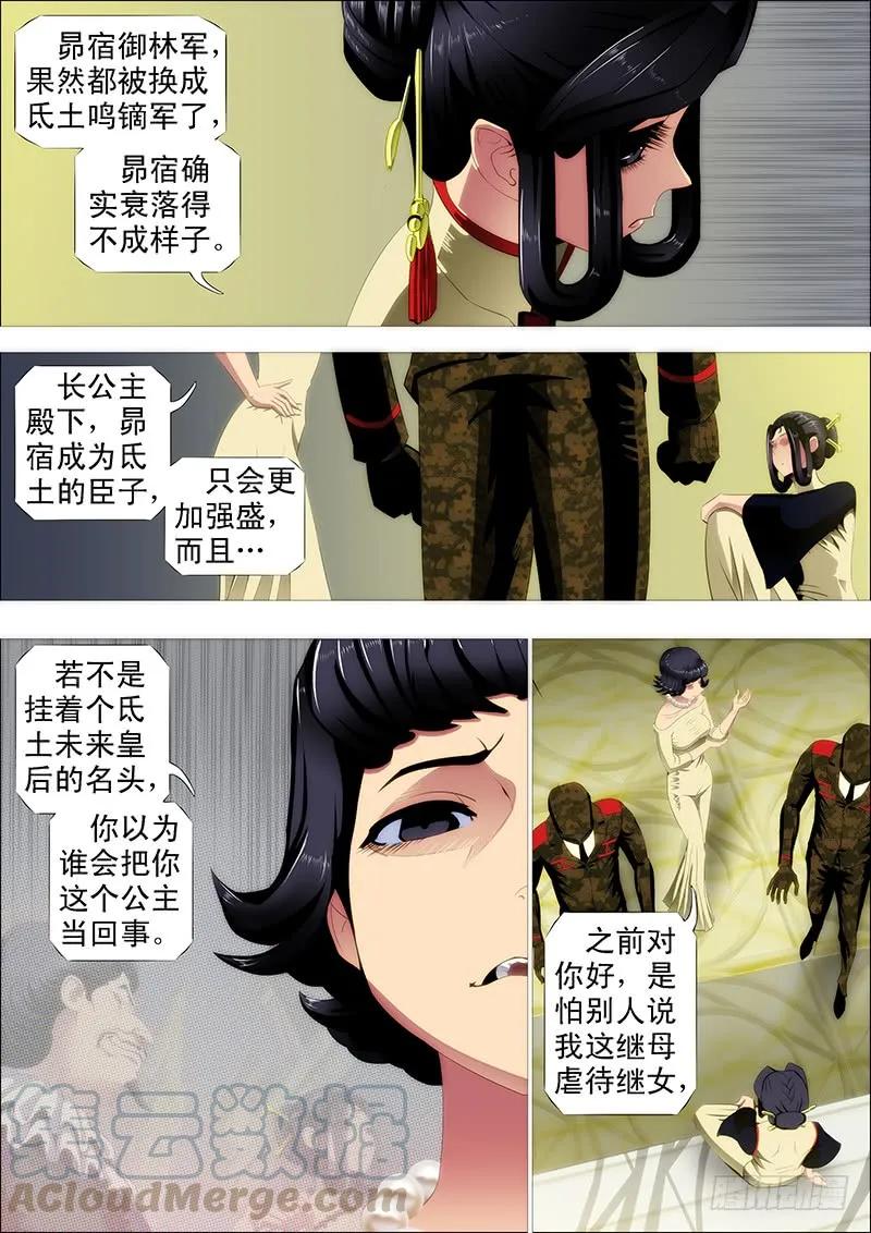 铁姬钢兵 温柔的铁拳 第1页