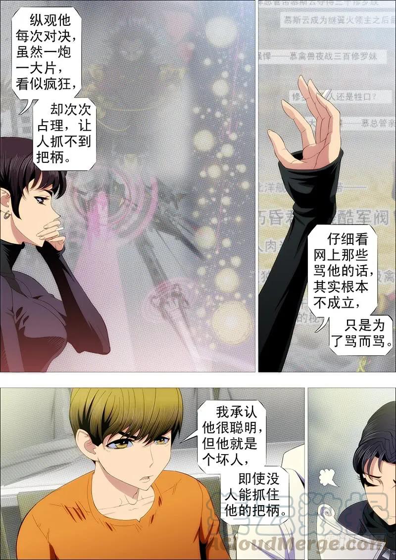铁姬钢兵 温柔的铁拳 第3页