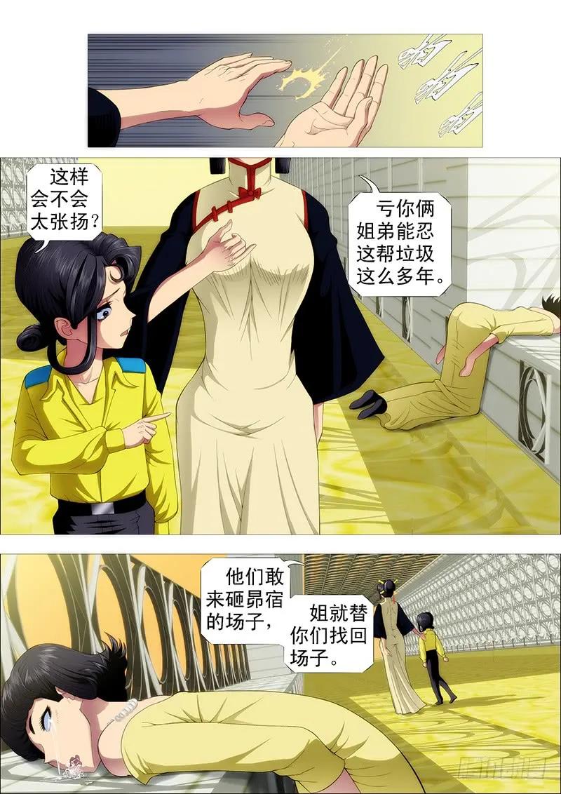 铁姬钢兵 温柔的铁拳 第6页