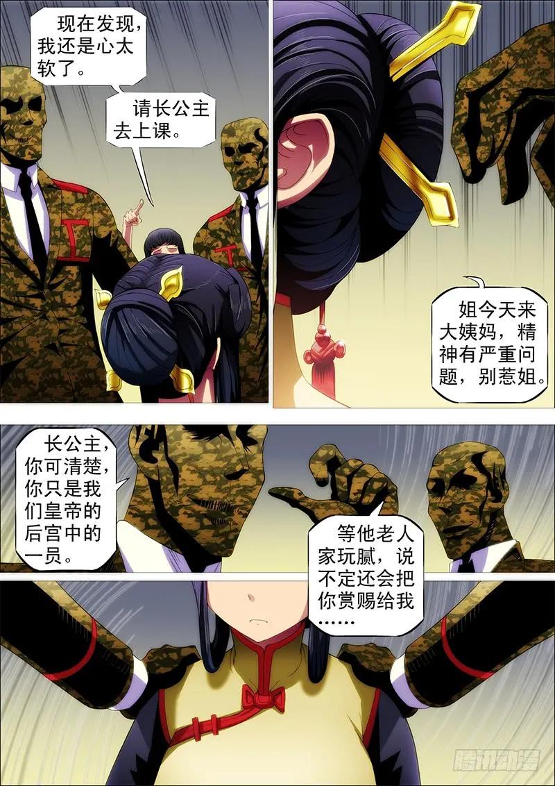 铁姬钢兵 温柔的铁拳 第2页